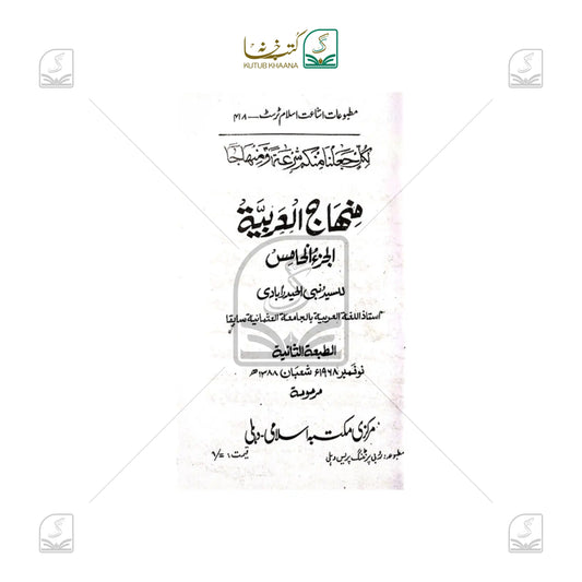 Minhajul Arabiya - 5 Volume Set