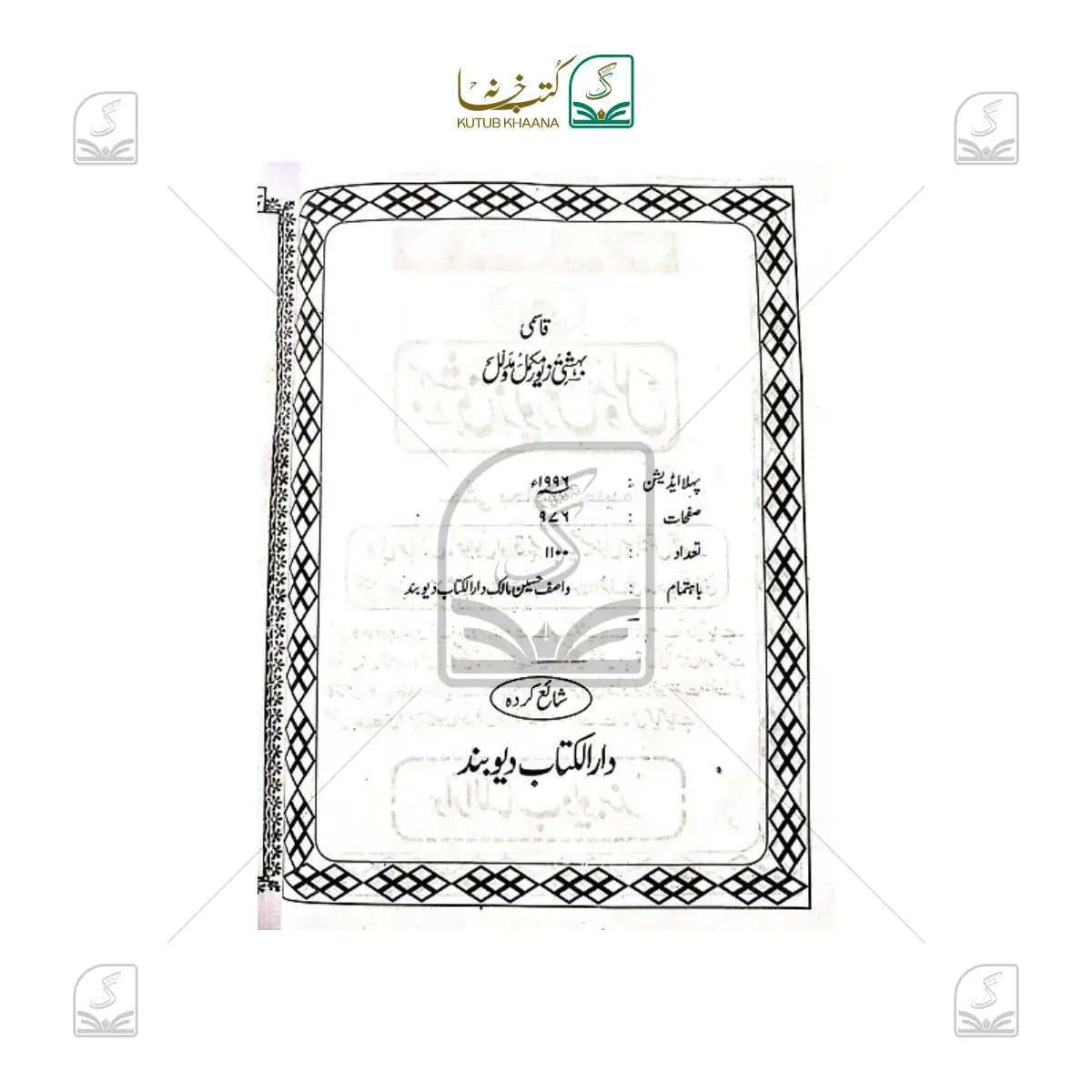 Beheshti Zewar Qasmi Complete