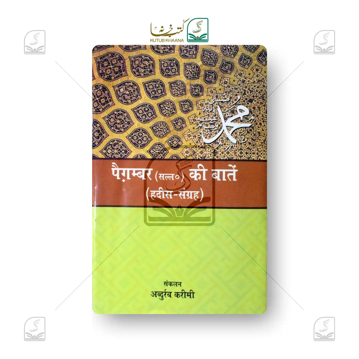 Paighambar SAW Ki Batein