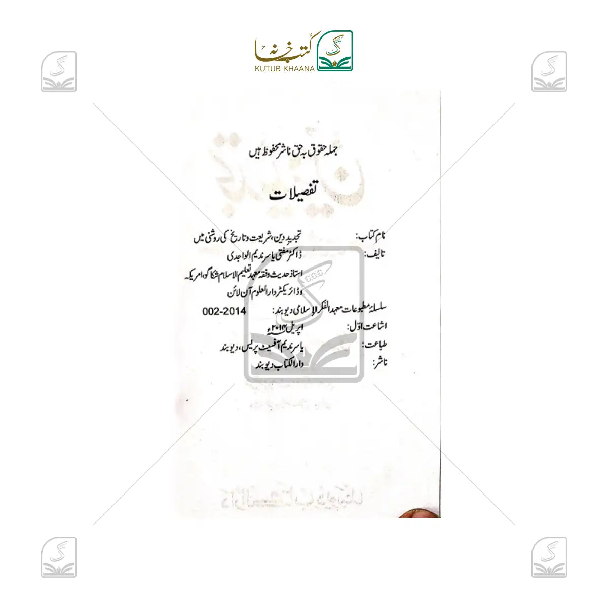 Tajdeed-e-Deen