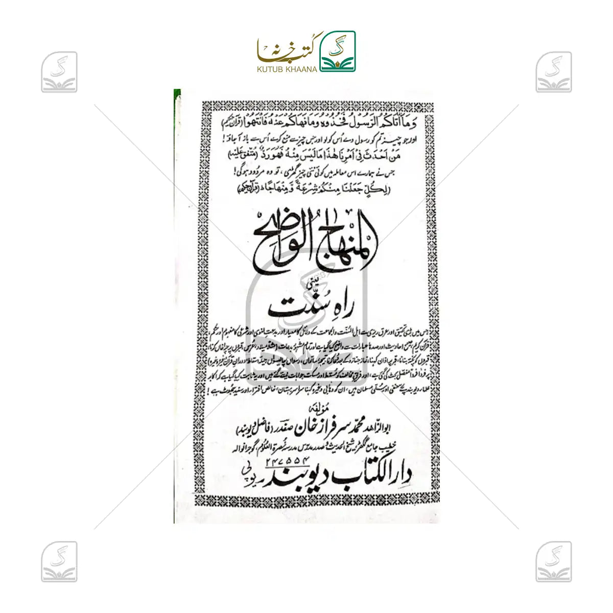 Raah-e-Sunnat