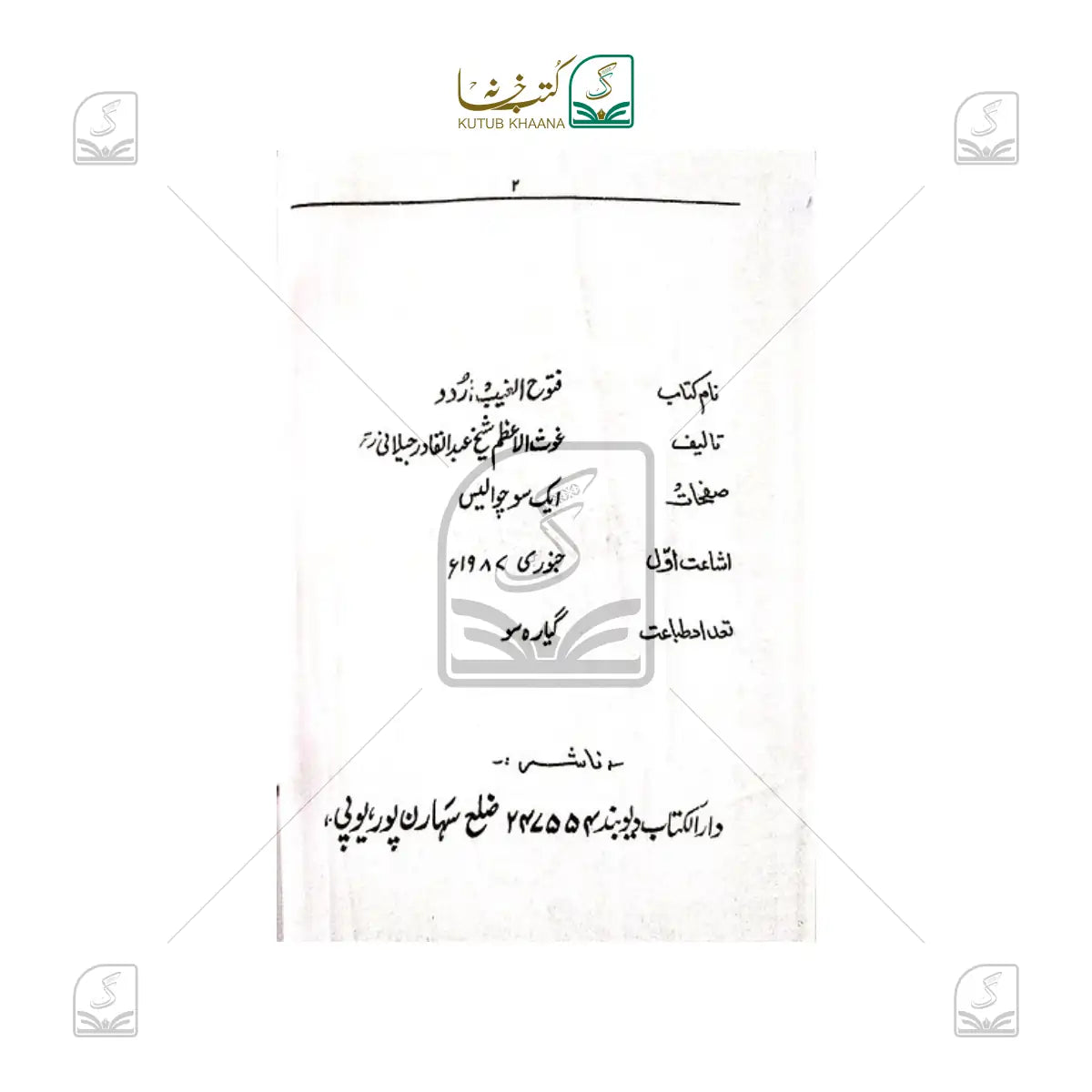 Futoohul Ghaib