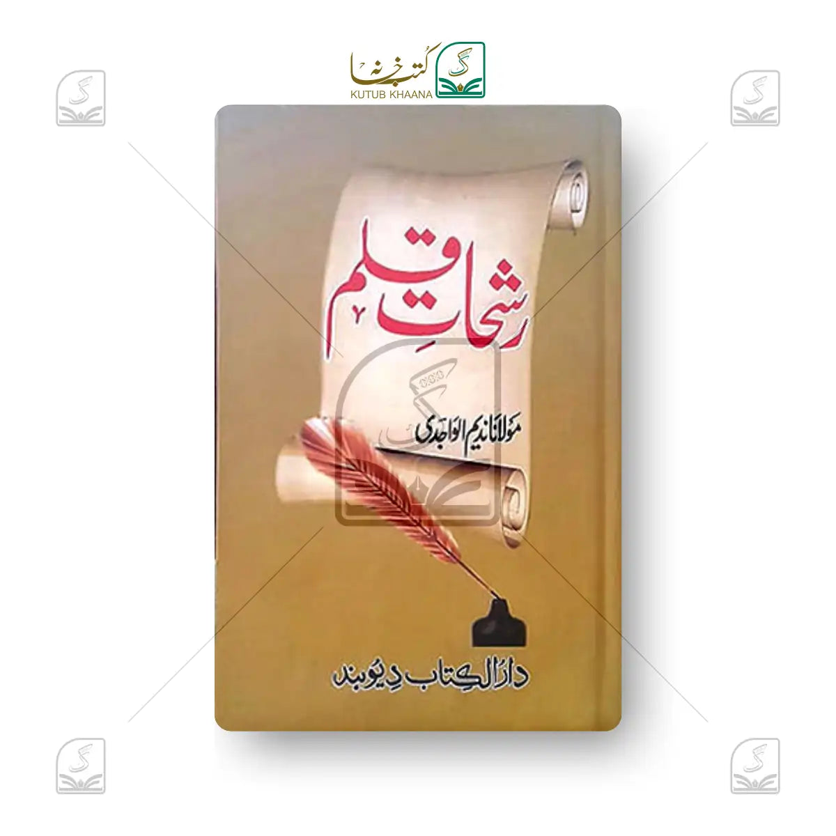 Rash'haat-e-Qalam