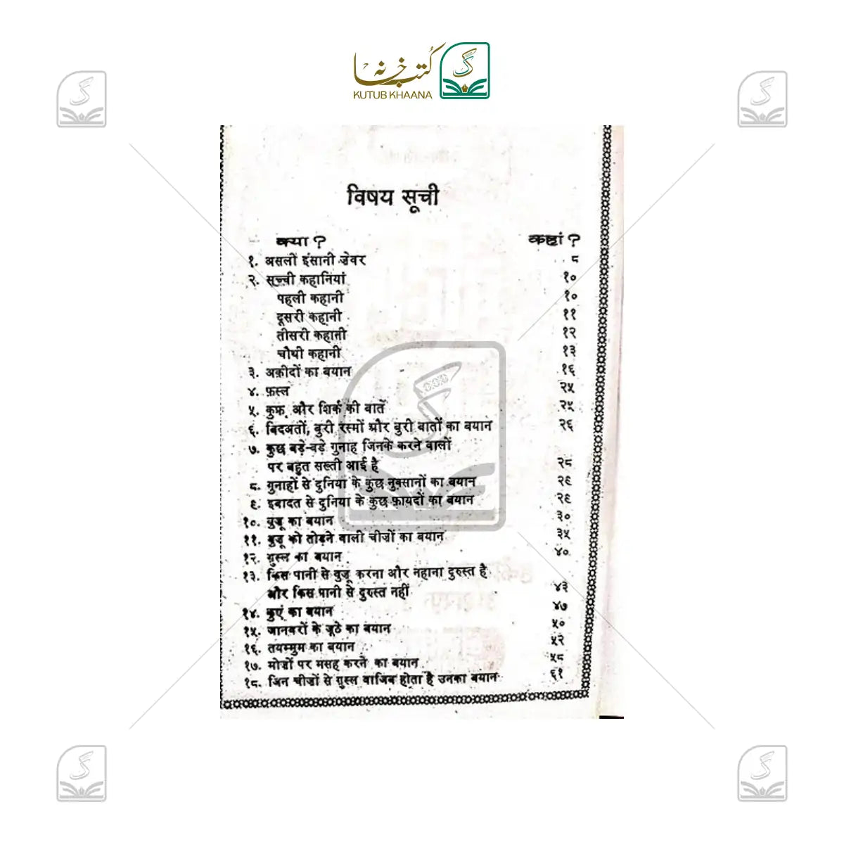 Bahishti Zewar Hindi Complete - 11 Volume Set