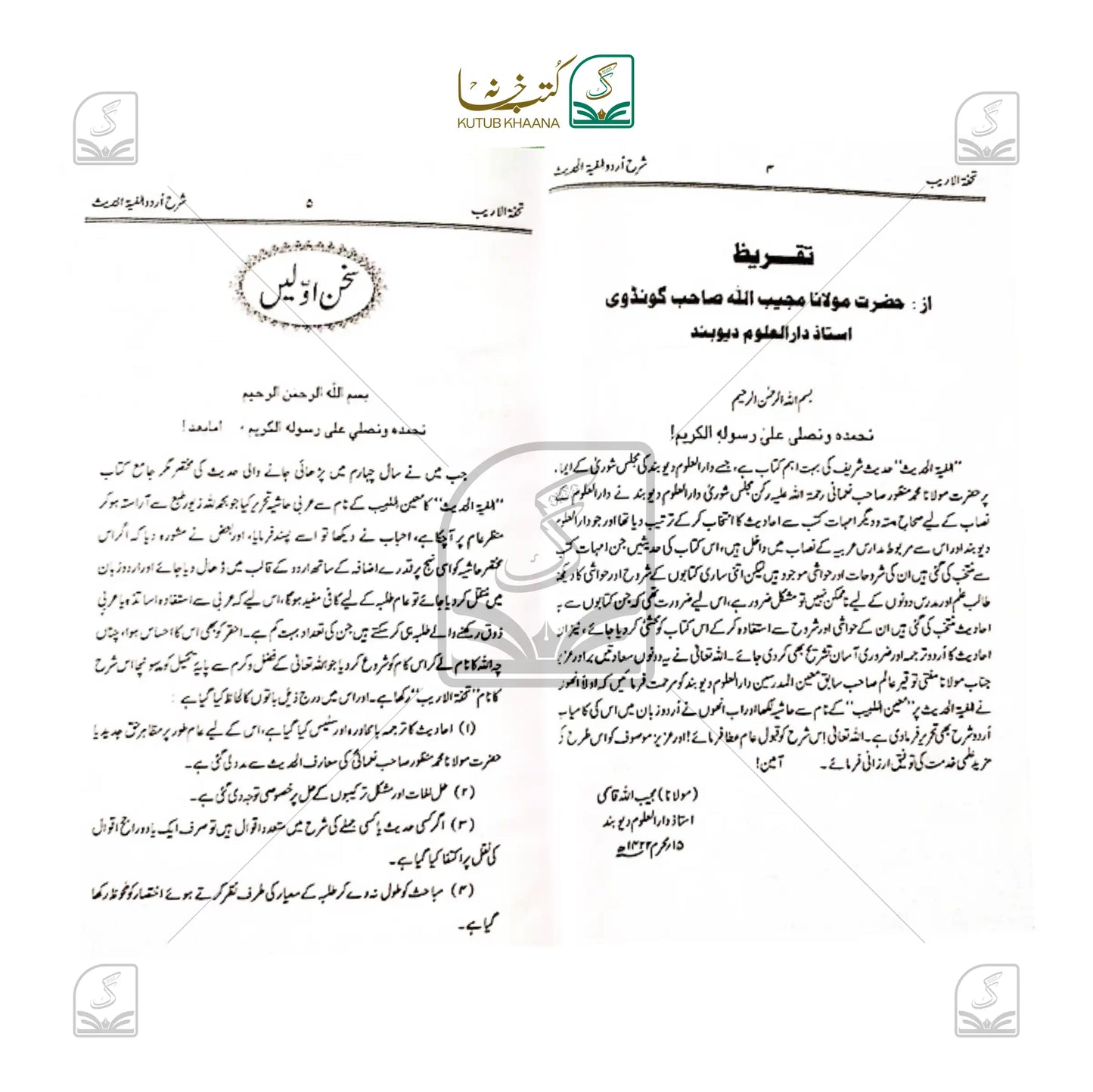 Tohfatul Areeb