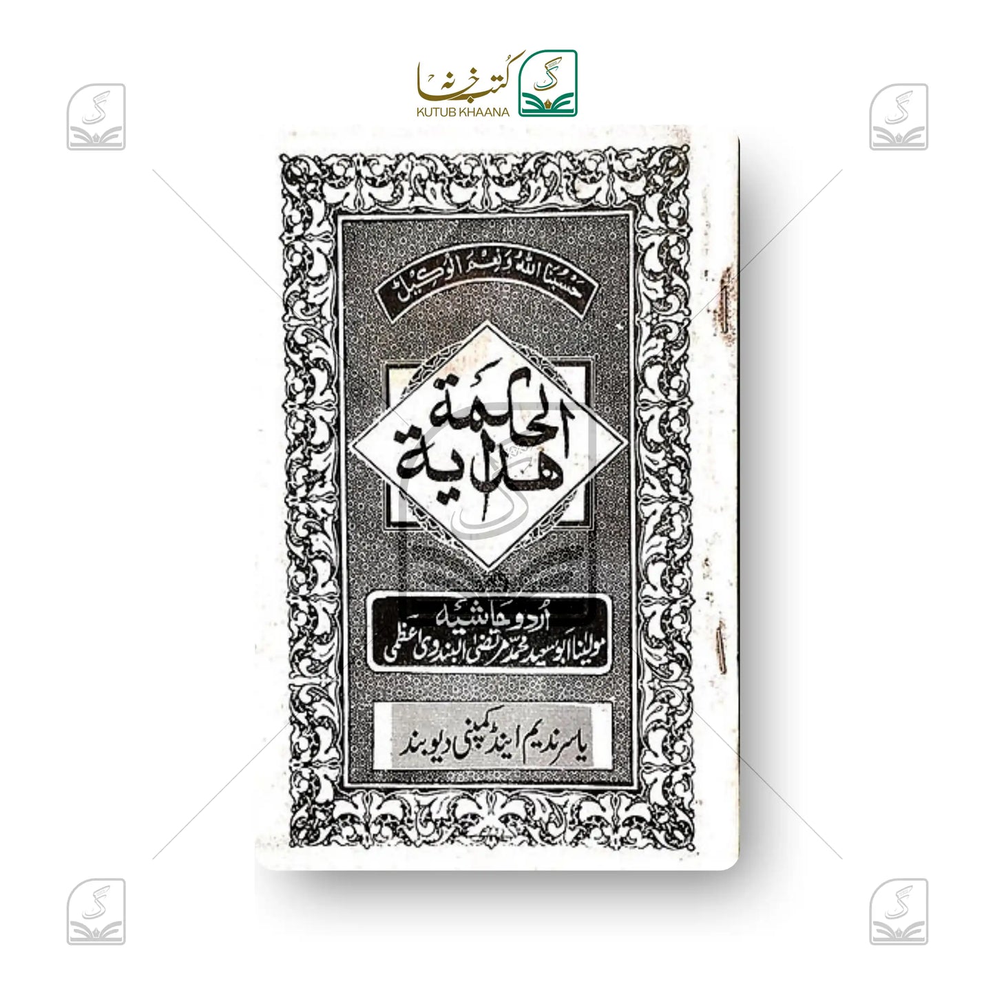Hidayatul Hikmat