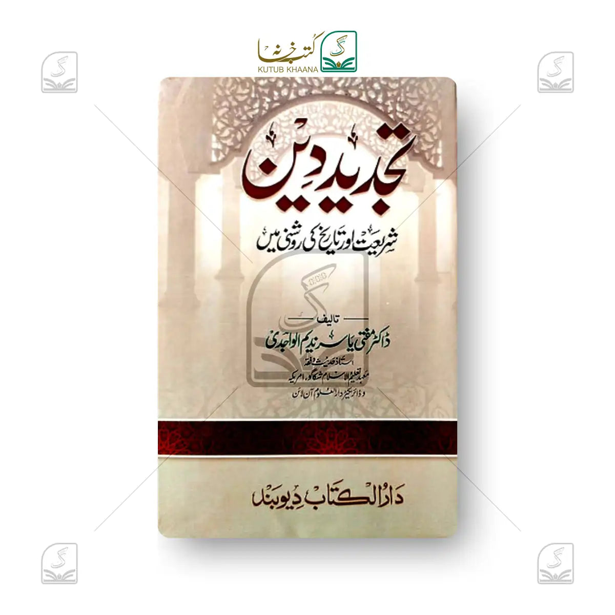 Tajdeed-e-Deen