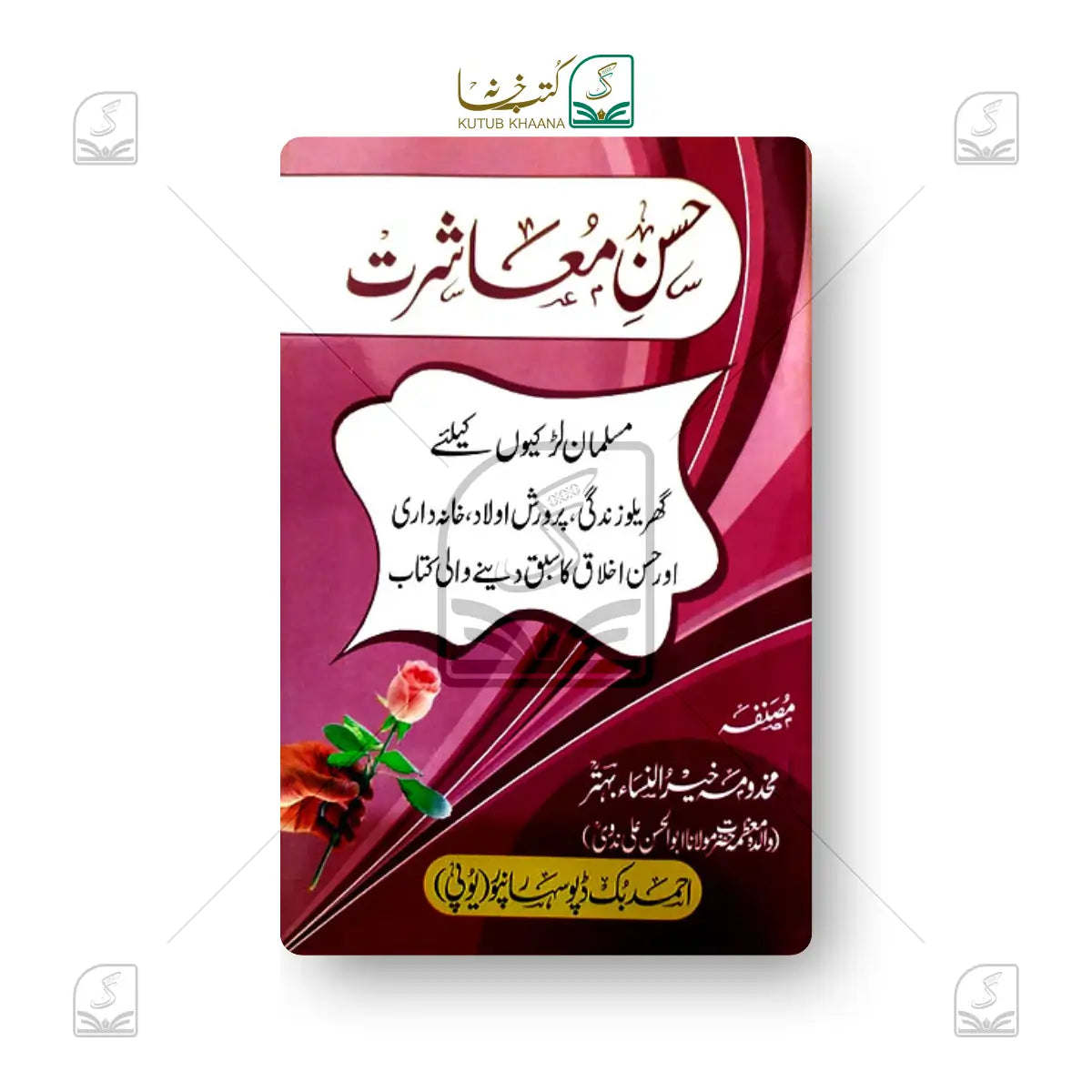 Husn-e-Muashrat