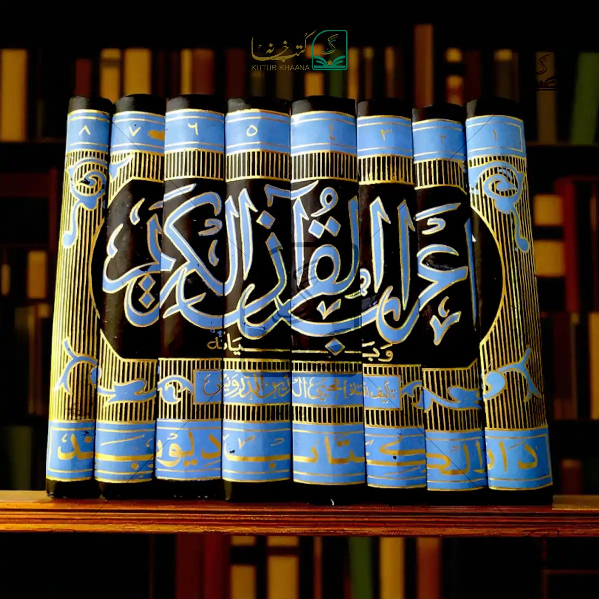 Tafseer Aerabul Quran e Kareem - 8 Volume Set
