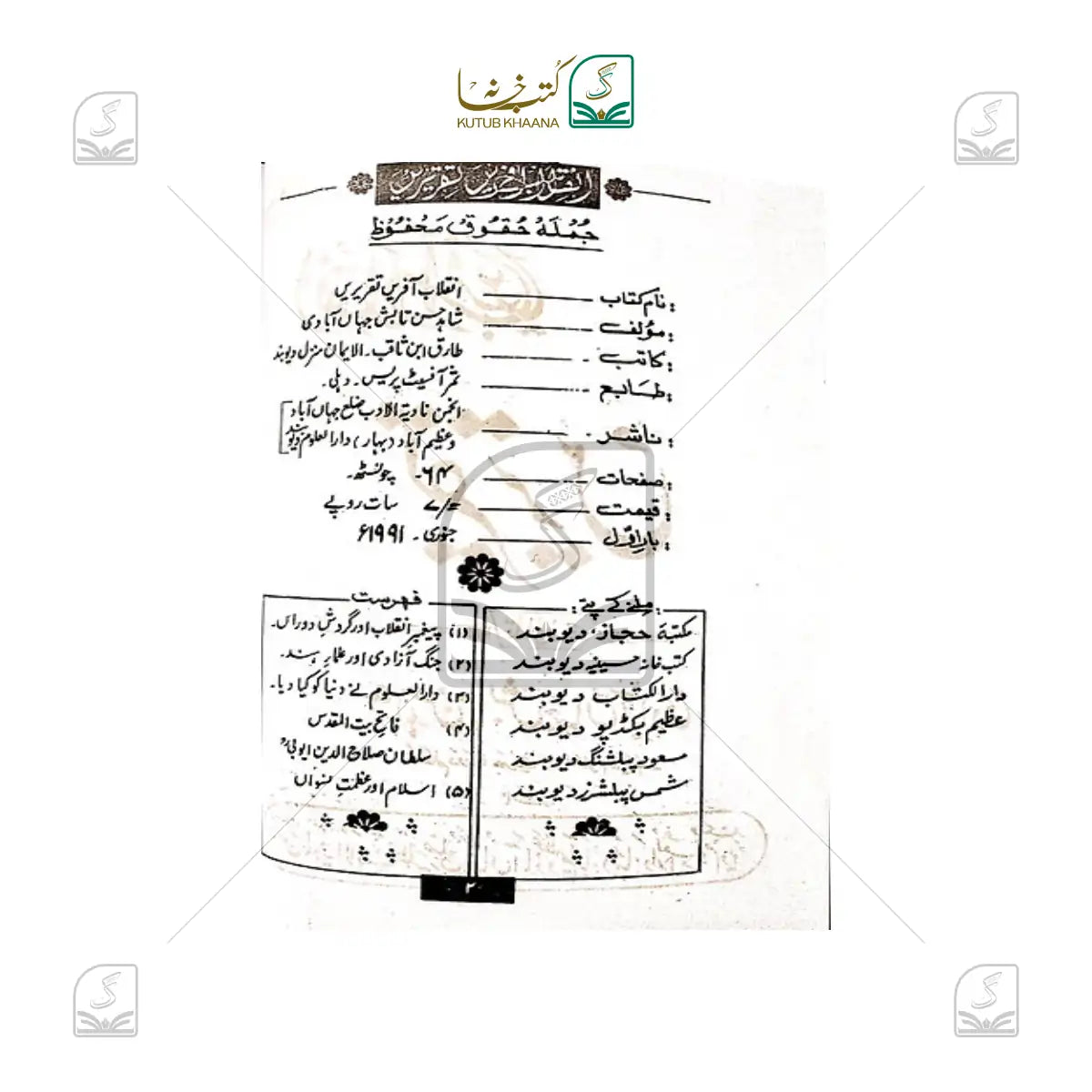 Inquilab Aafreen Taqreerein