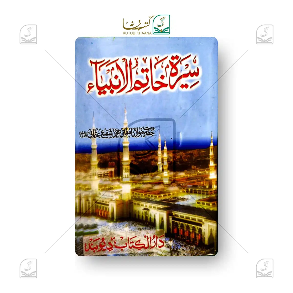 Seerat-e-Khatimul Anbiya