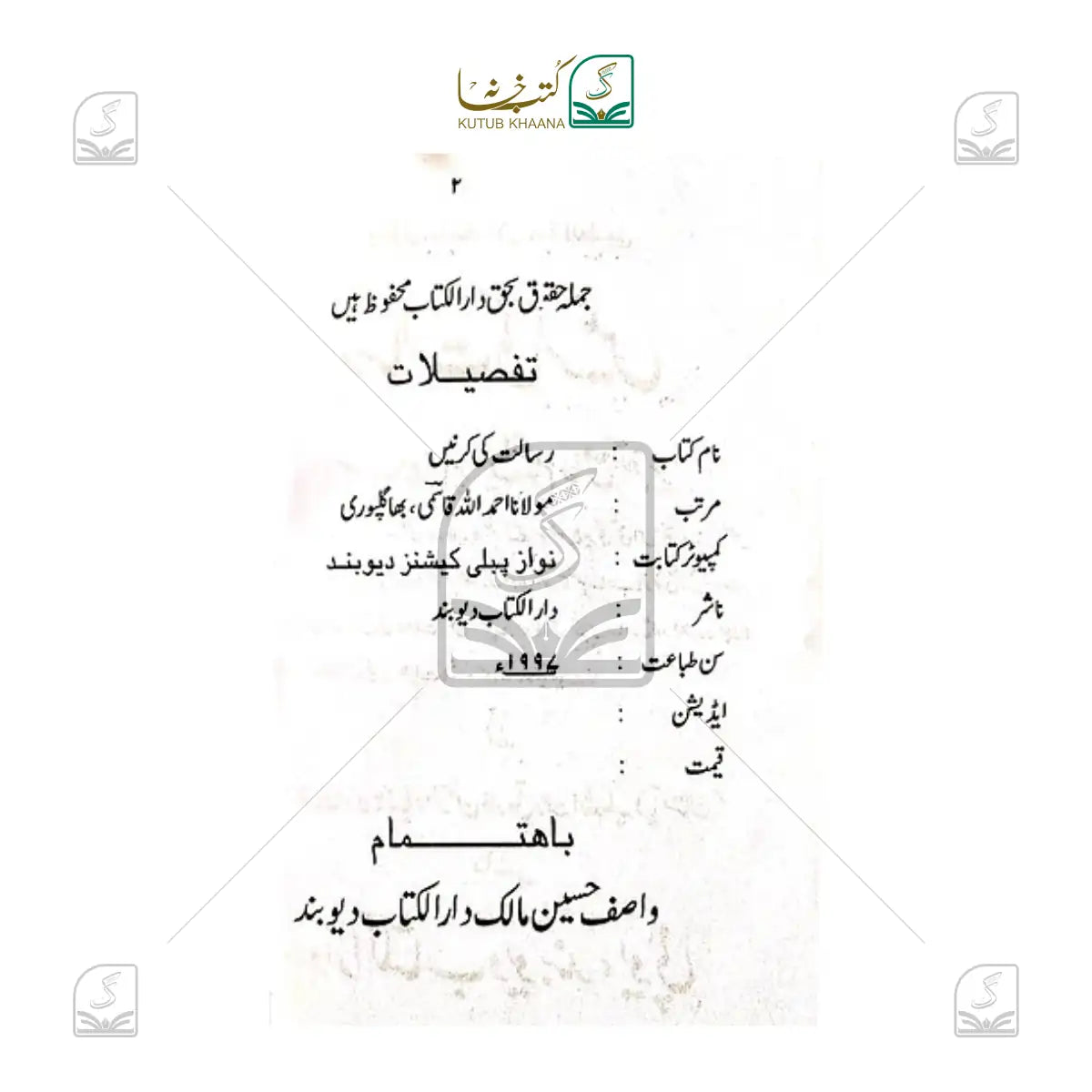 Risaalat ki Kirne