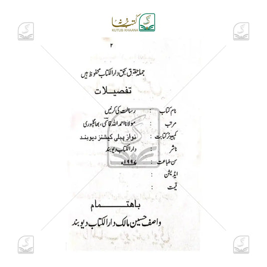 Risaalat ki Kirne