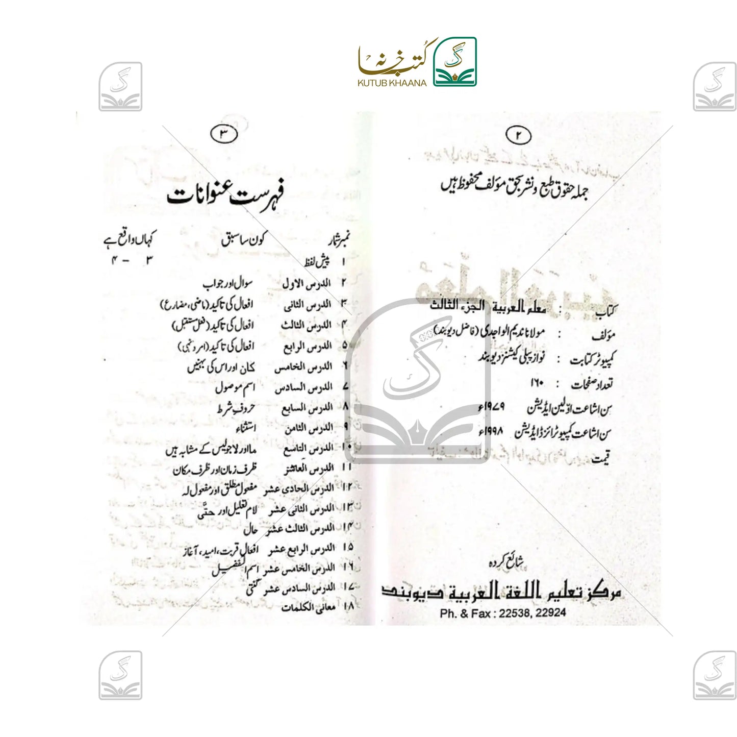 Muallimul Arabiyya - 3 Volume Set