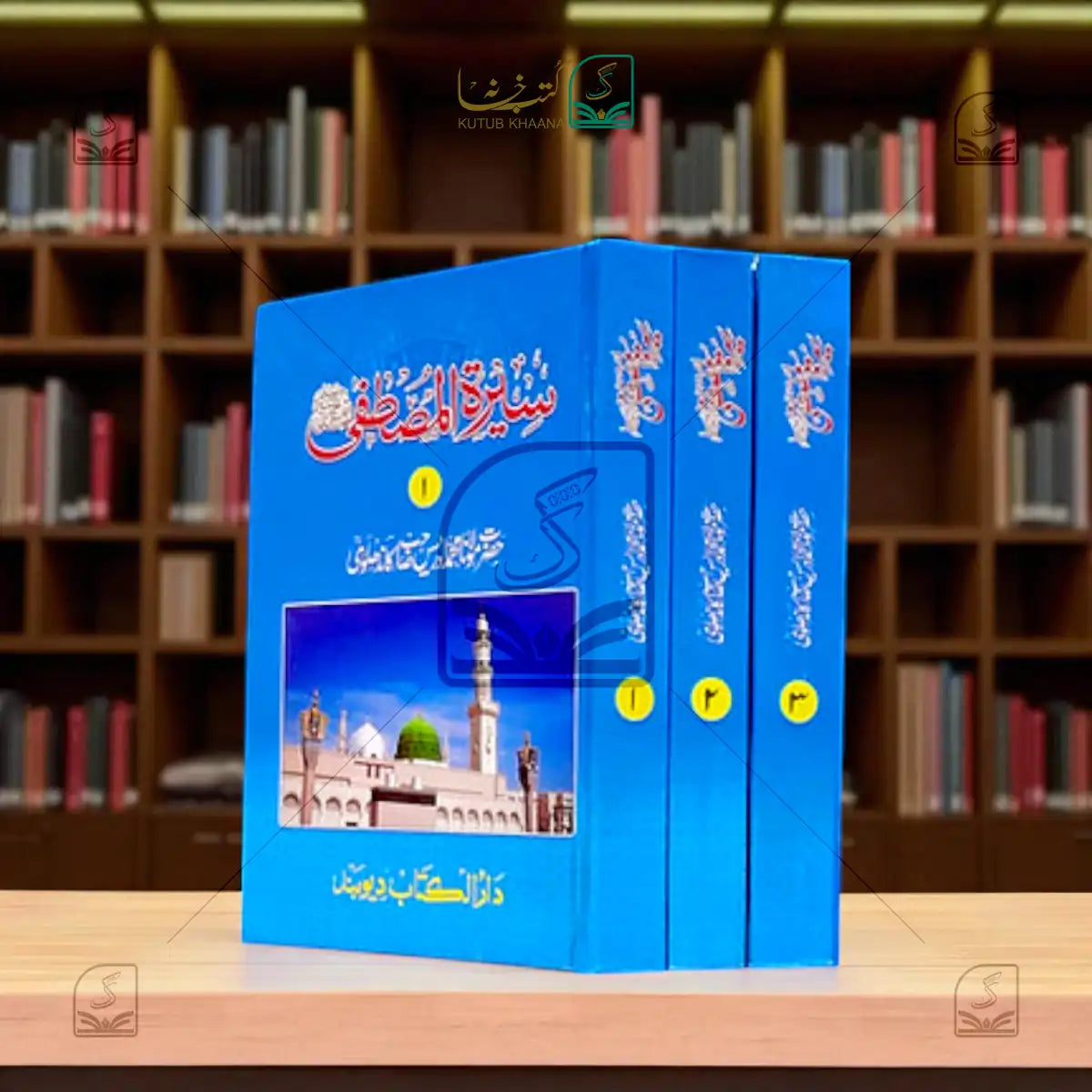 Seerat-e-Mustafa - 3 Volume Set