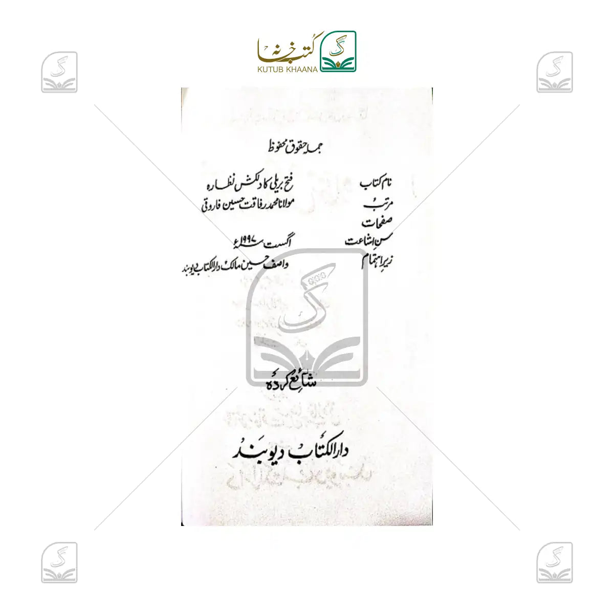 Fatah Breily ka Dilkash Nazara
