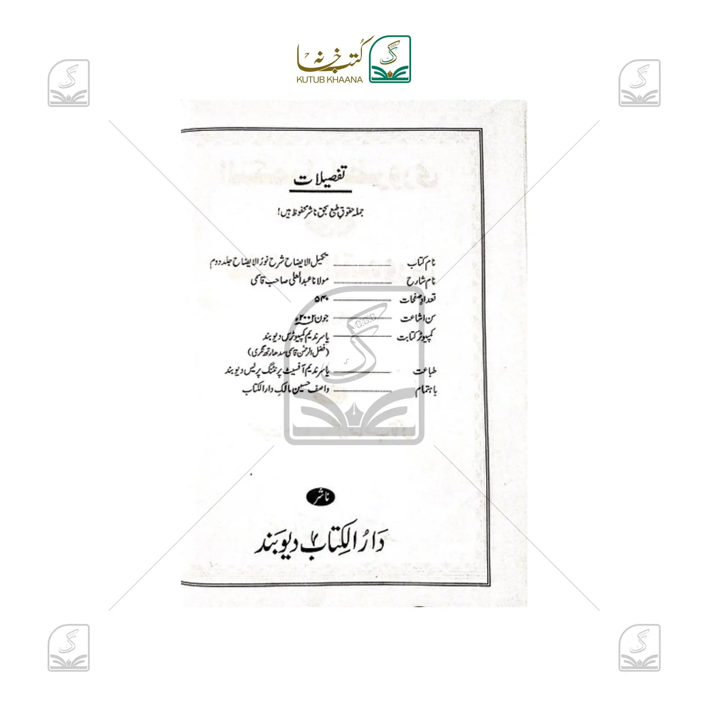 Takmeel uz Zuroori - 2 Volume Set