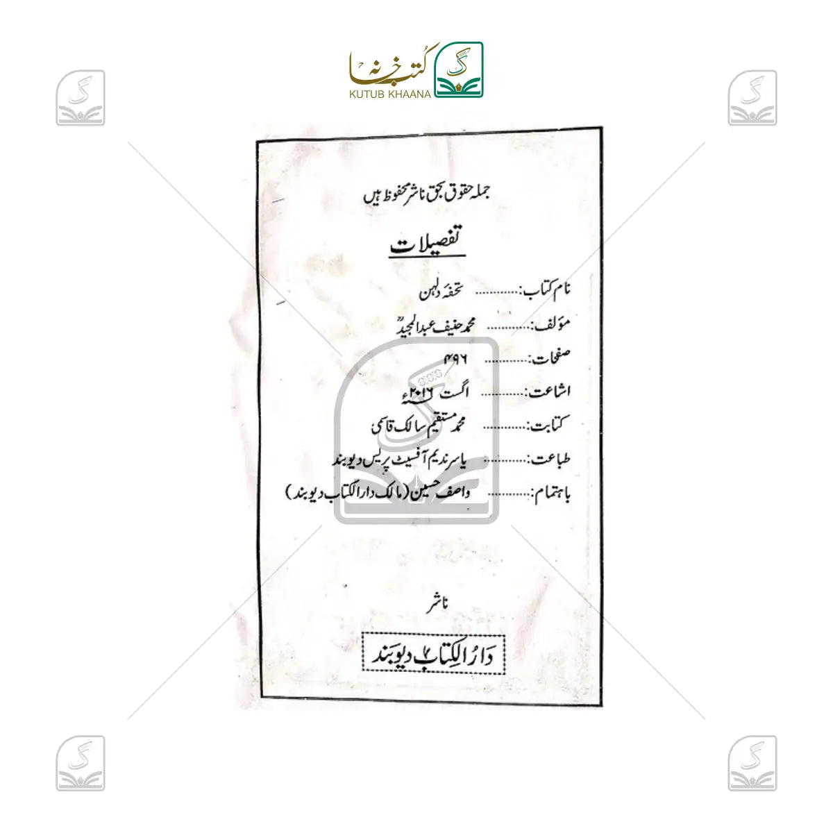 Tohfa-e-Dulhan