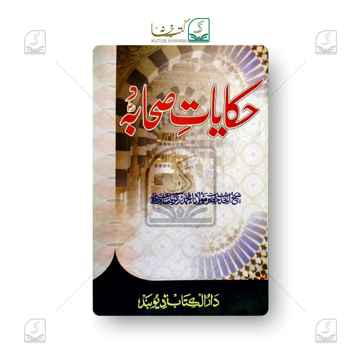 Hikayaat-e-Sahaba