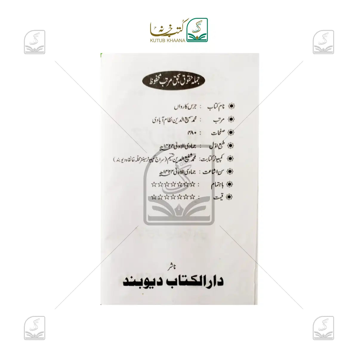 Jirs-e-Karwaan