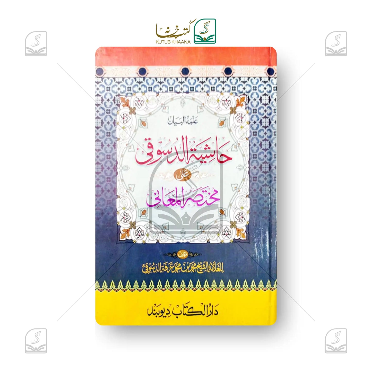 Hashiya tud Dusooqi