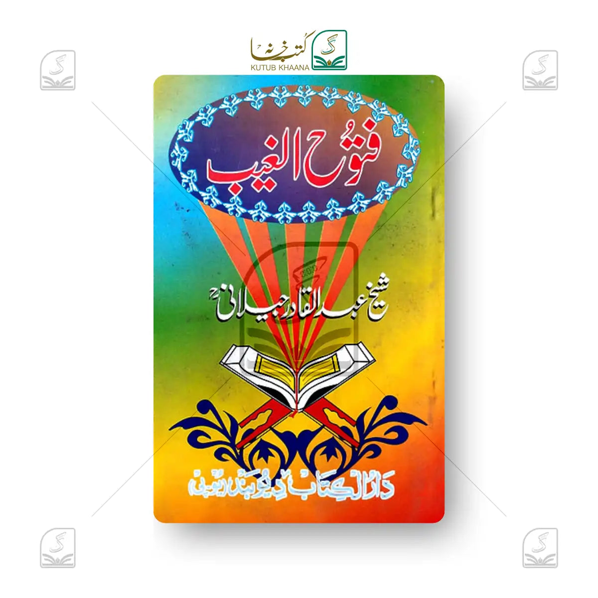 Futoohul Ghaib