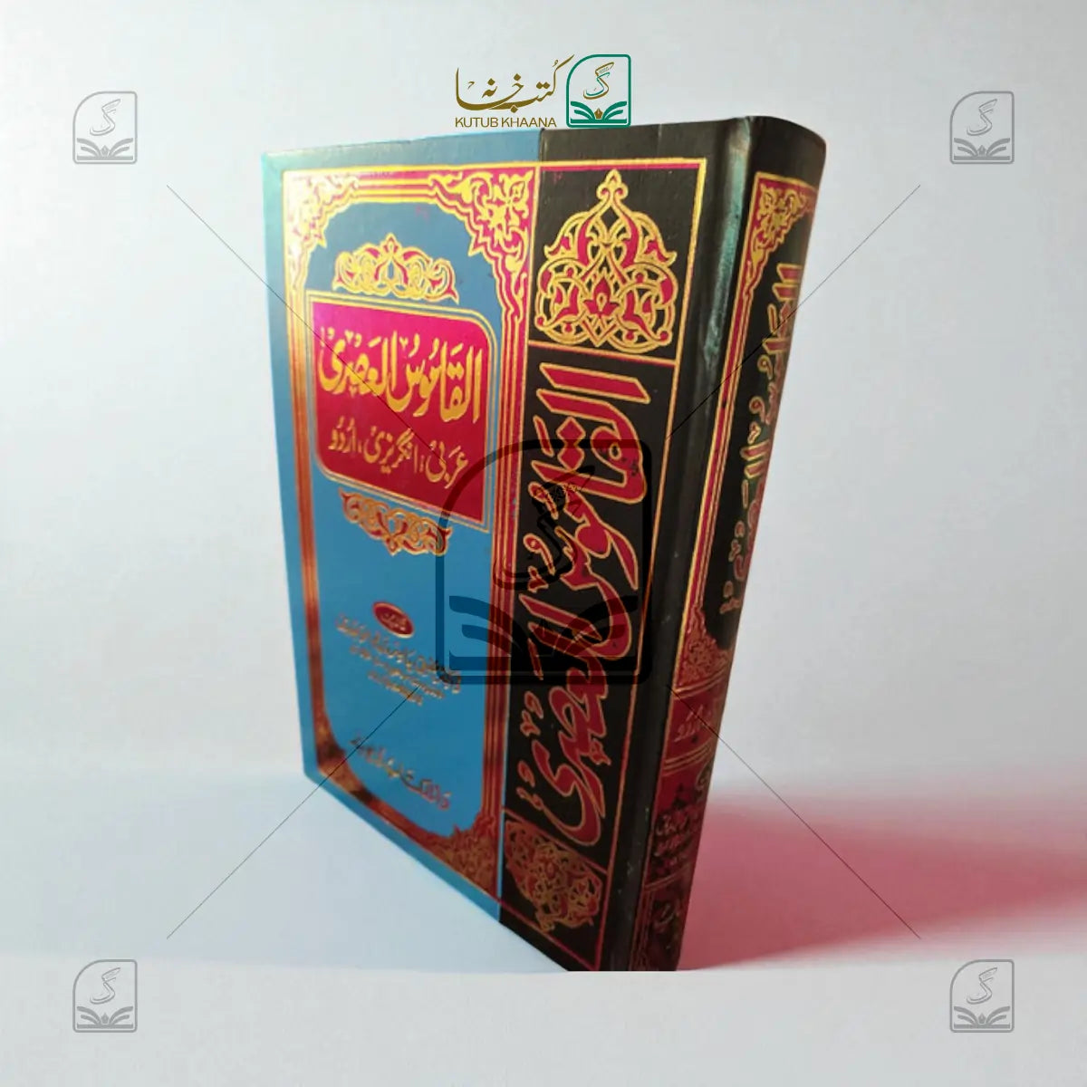 Al Qamoosul Asri