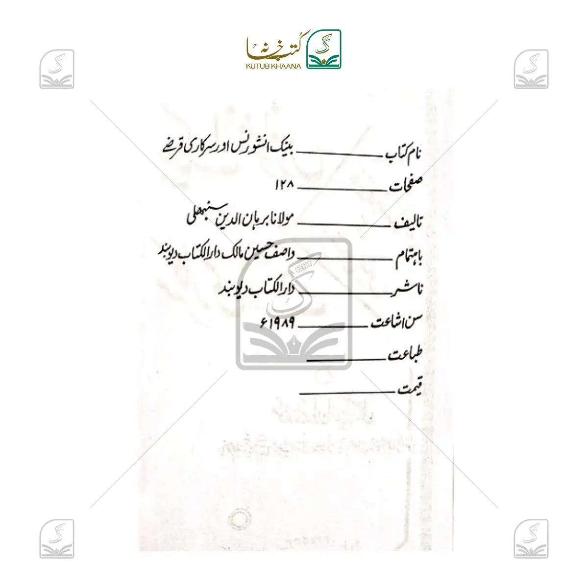 Bank Insurance or Sarkari Qarze