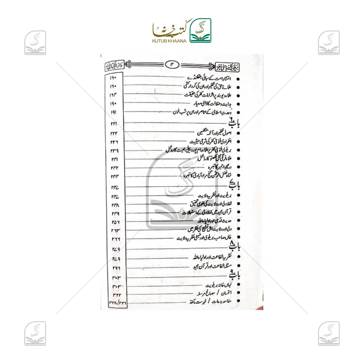 Barelviyat Ka Zehni Safar