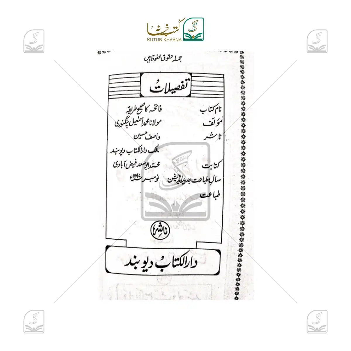 Fateha Ka Sahi Tareeqa
