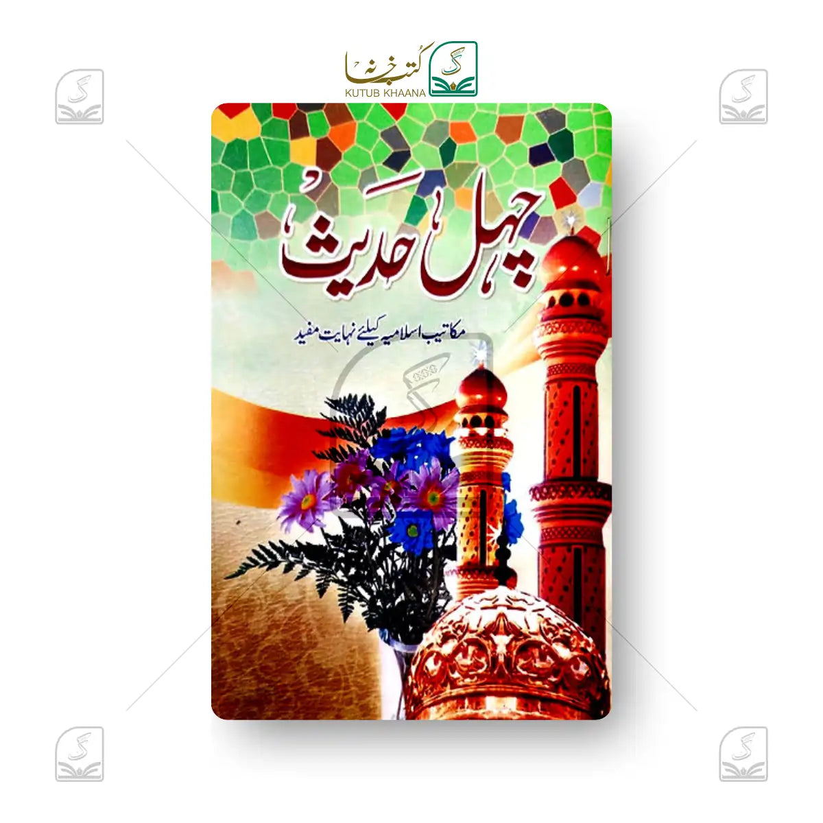 Chahl Hadees Pocket Size