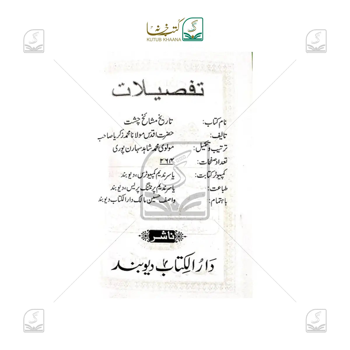 Tareekh-e-Mashaikh Chisht