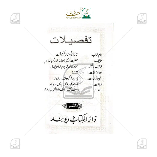 Tareekh-e-Mashaikh Chisht