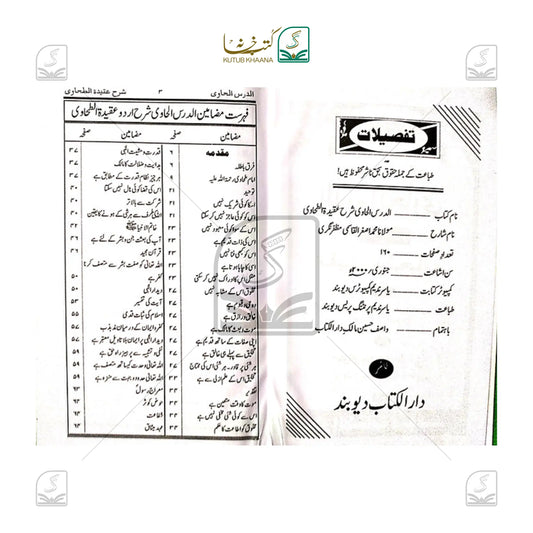 Ad Duroos ul Haawi Sharh Aqeedatut Tahawi