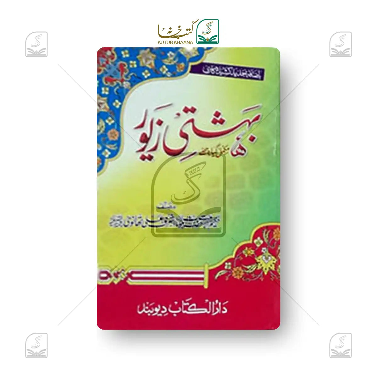 Bahishti Zewar Madani Complete - 11 Volume Set