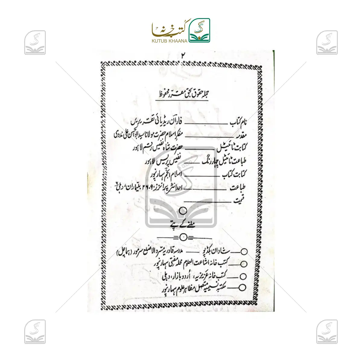 Faaraan Radio Taqreerein