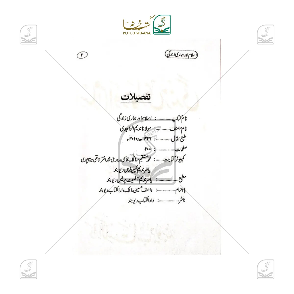 Islam Aur Hamari Zindagi