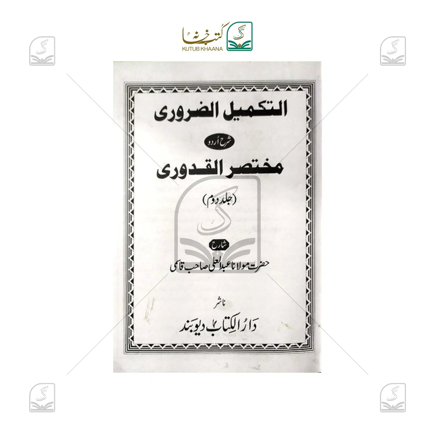 Takmeel uz Zuroori - 2 Volume Set