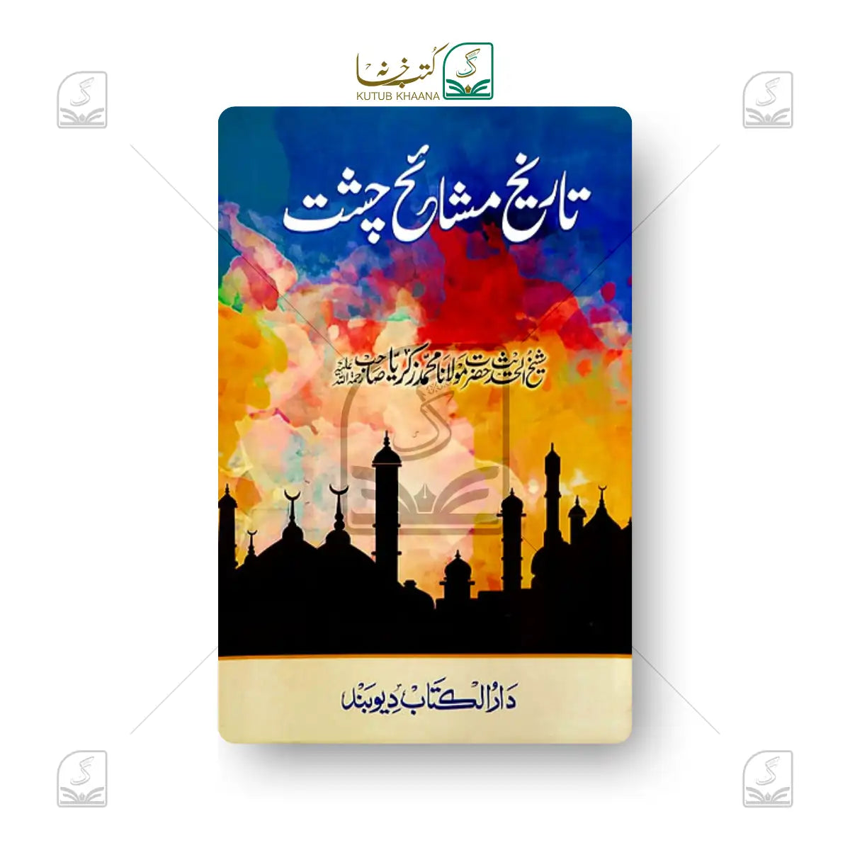 Tareekh-e-Mashaikh Chisht