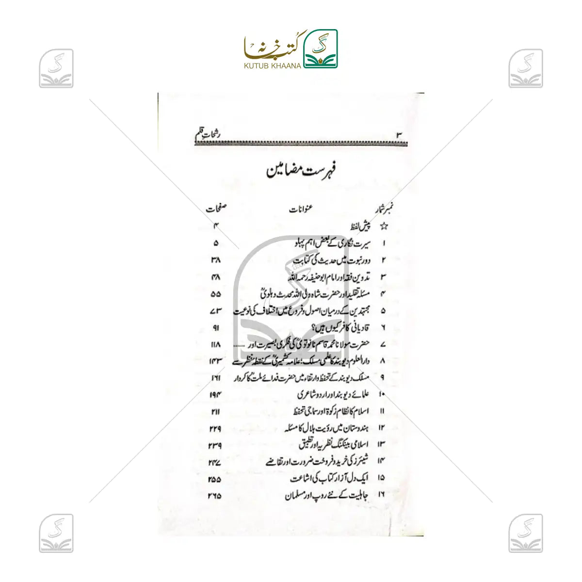 Rash'haat-e-Qalam