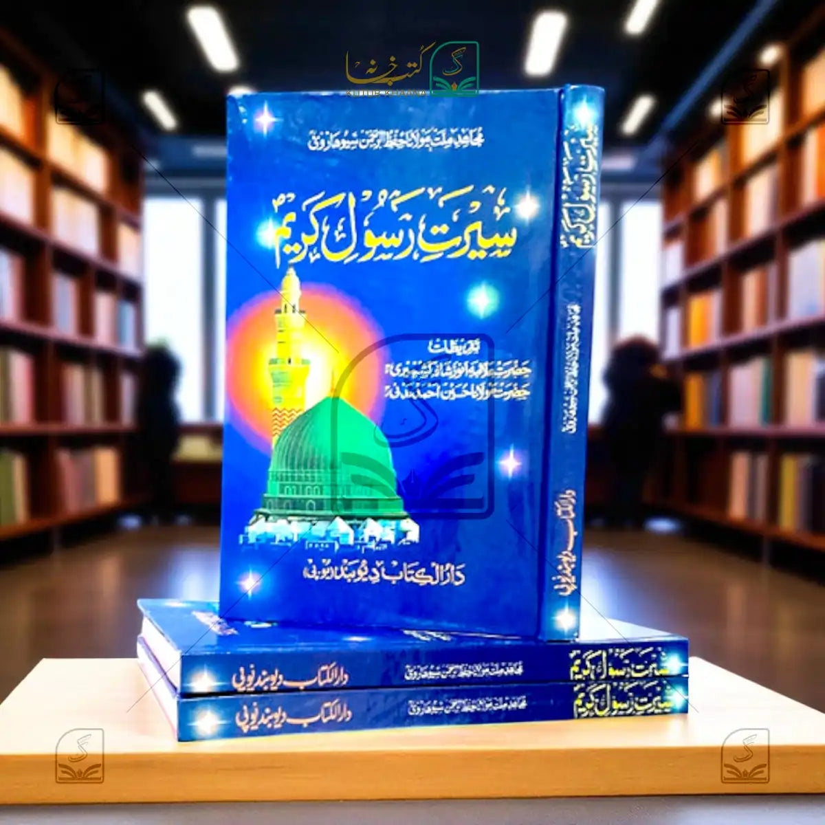 Seerat Rasool-e-Kareem