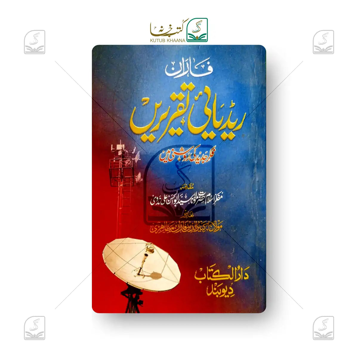 Faaraan Radio Taqreerein
