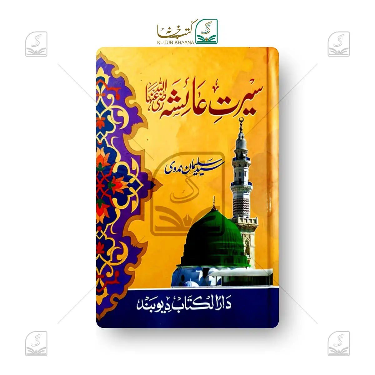 Seeeat-e-Aaisha