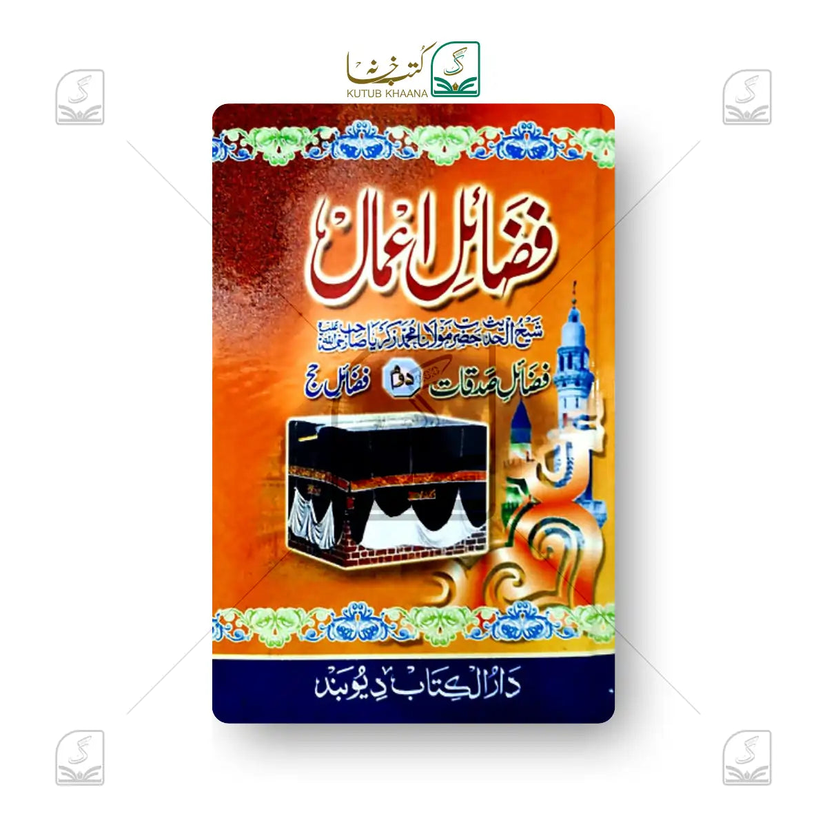 Fazail-e-Amaal Urdu - 2 Volume Set