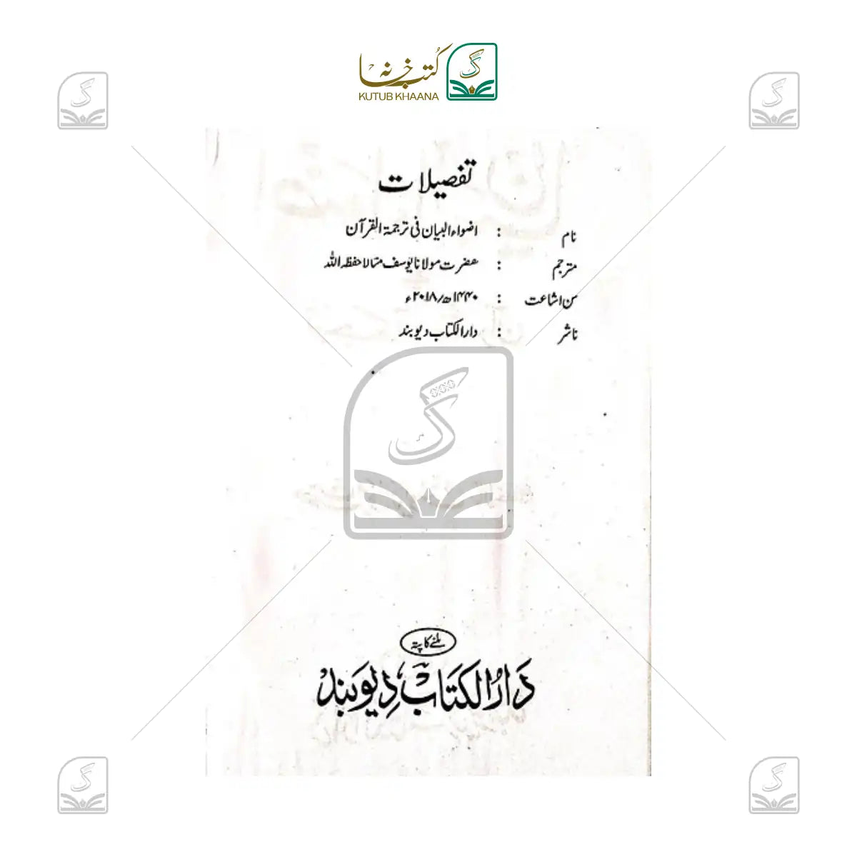 Azwaul Bayan