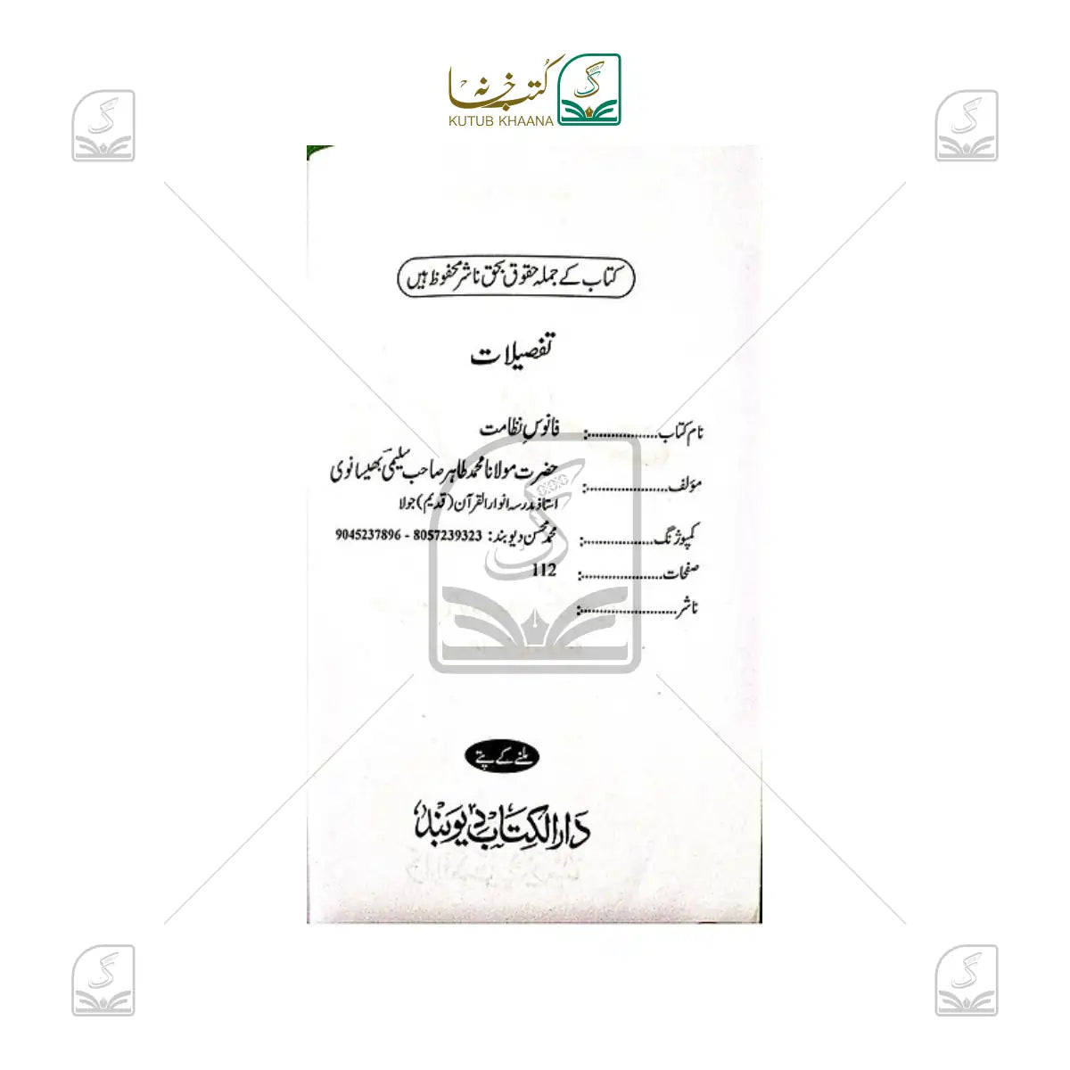 Fanoos-e-Nizamat