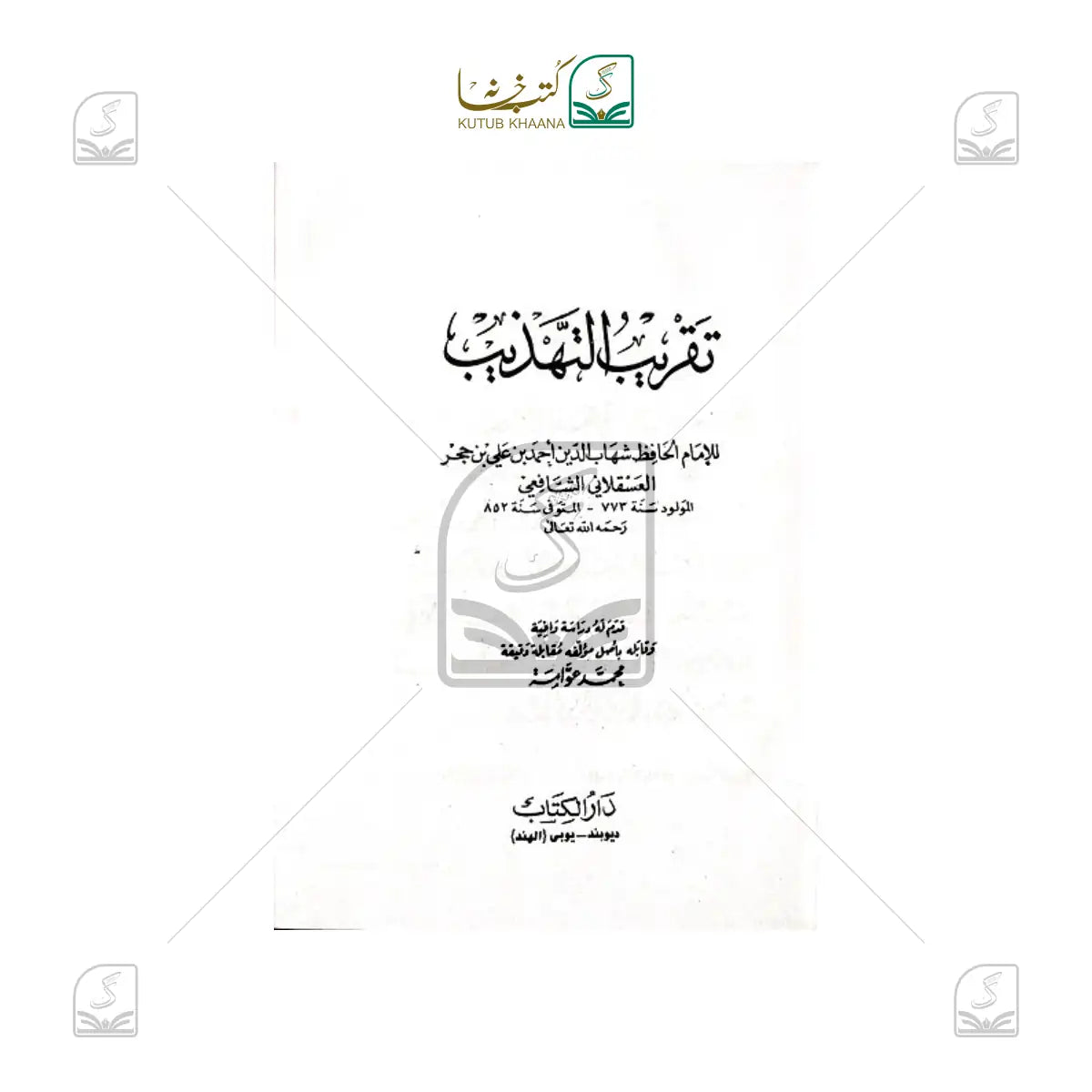 Taqreeb ut Tahzeeb