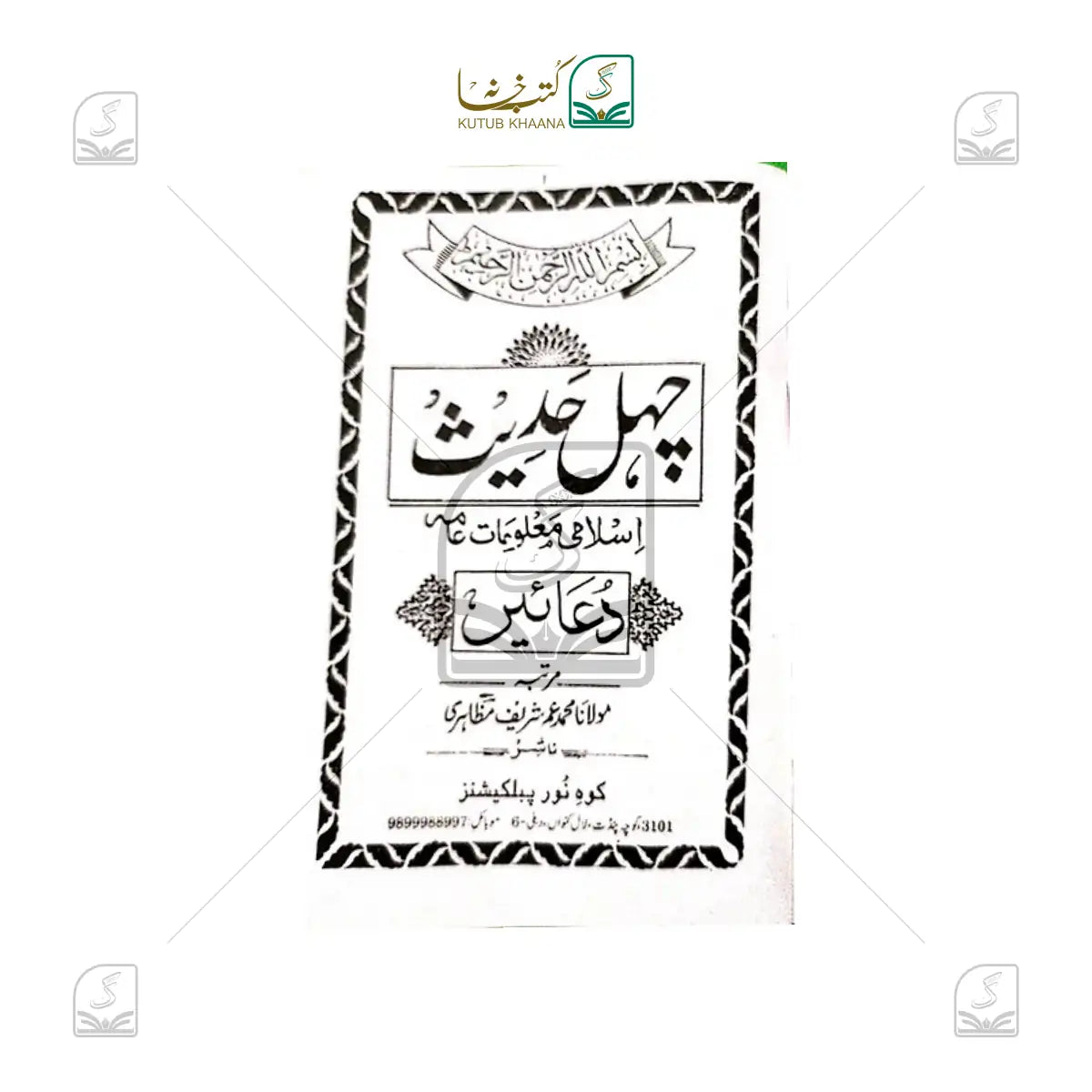 Chahl Hadees Pocket Size