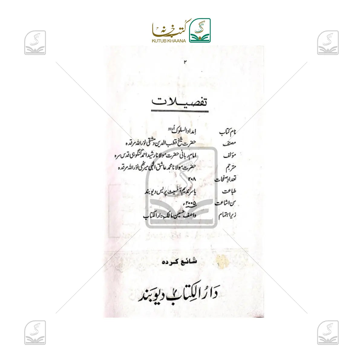 Imdadus Sulook Irshad ul Mulook