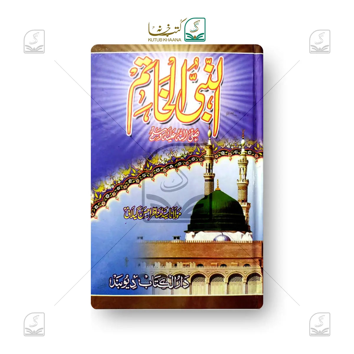 An-Nabi ul Khatim